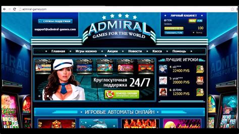 казино клуб адмирал онлайн